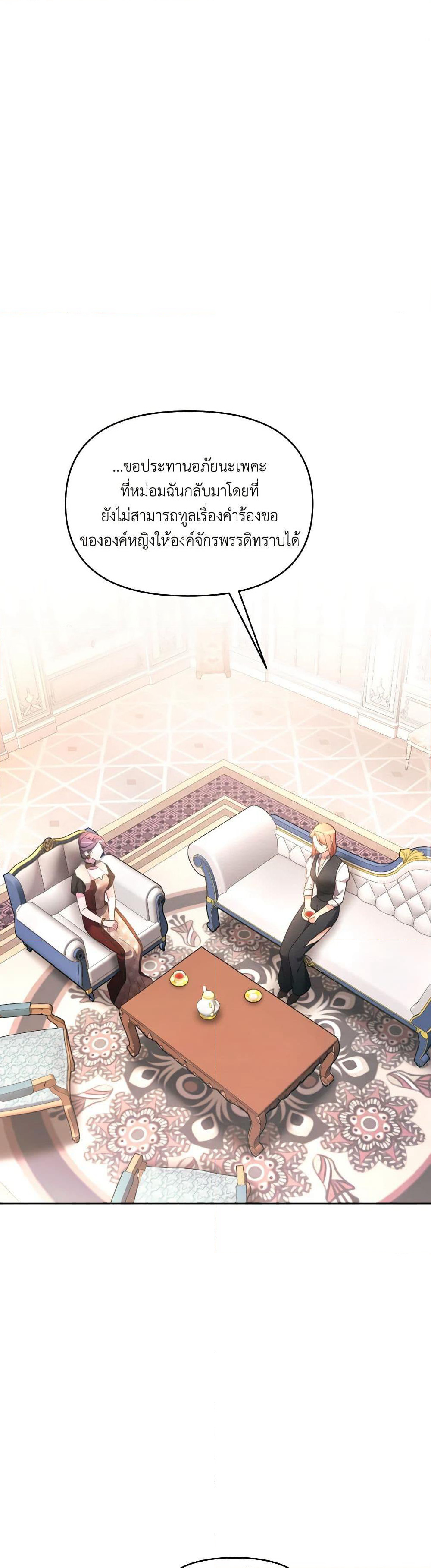 The Villainess's Dazzling Debut page 2