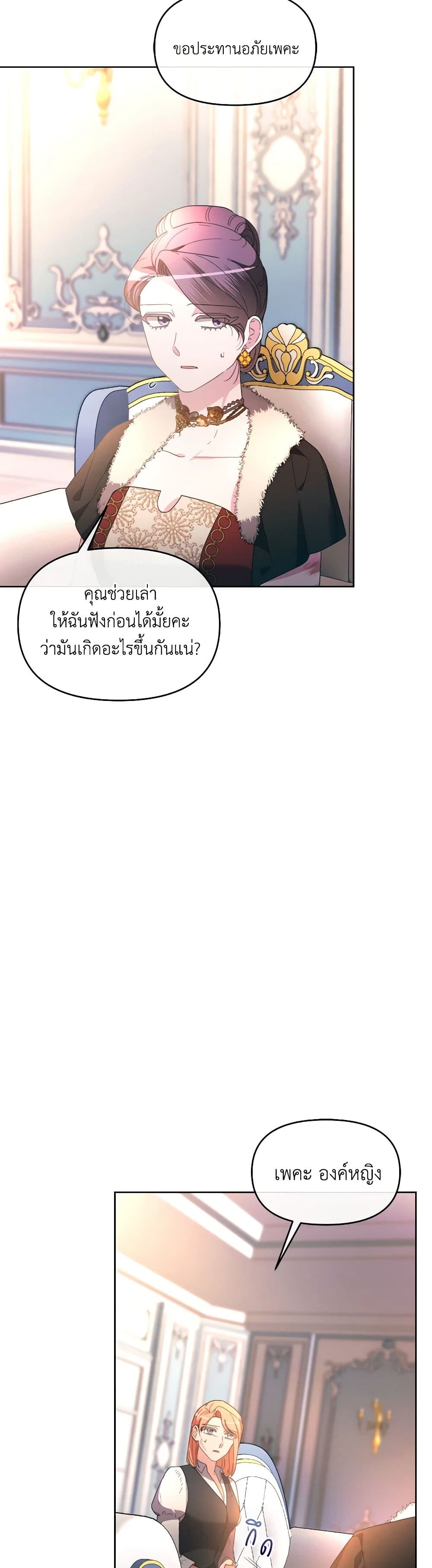 The Villainess's Dazzling Debut page 3
