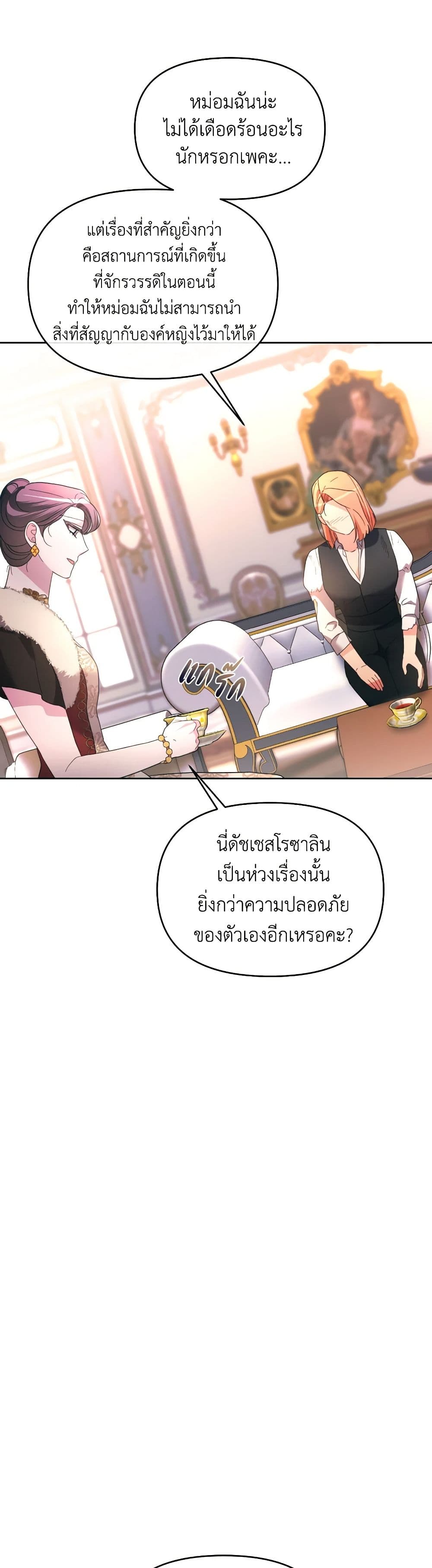 The Villainess's Dazzling Debut page 9