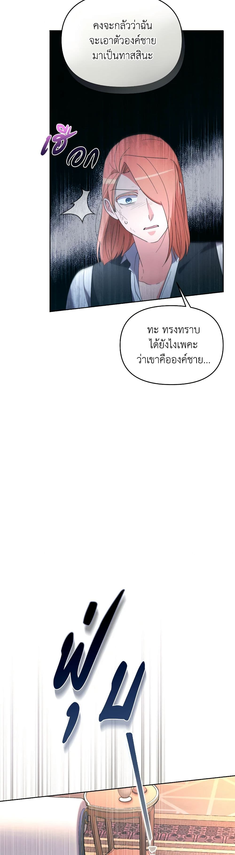 The Villainess's Dazzling Debut page 10