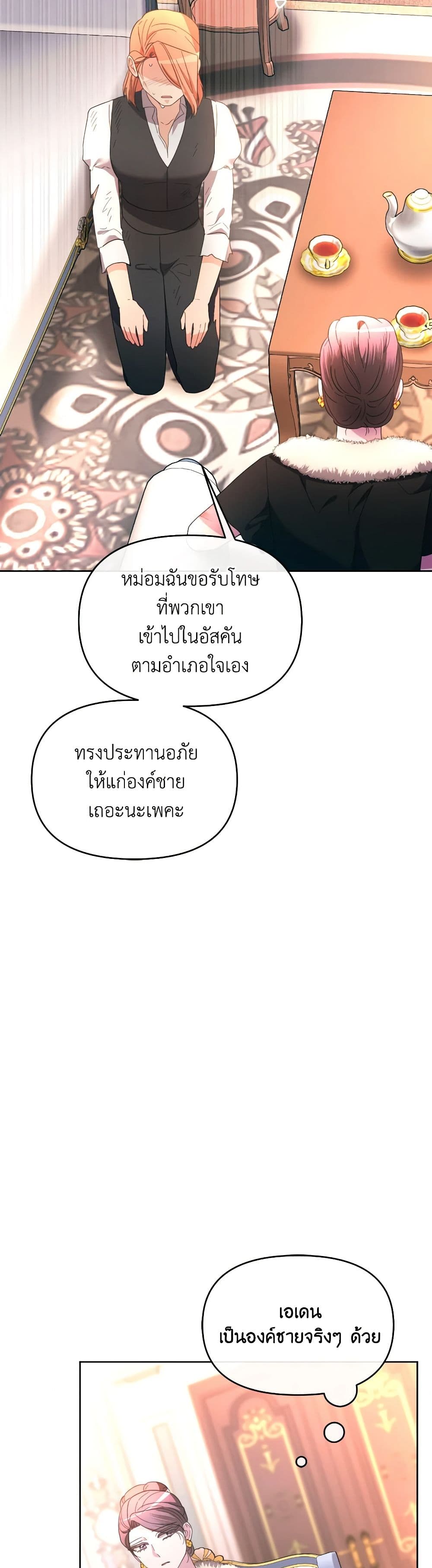 The Villainess's Dazzling Debut page 11