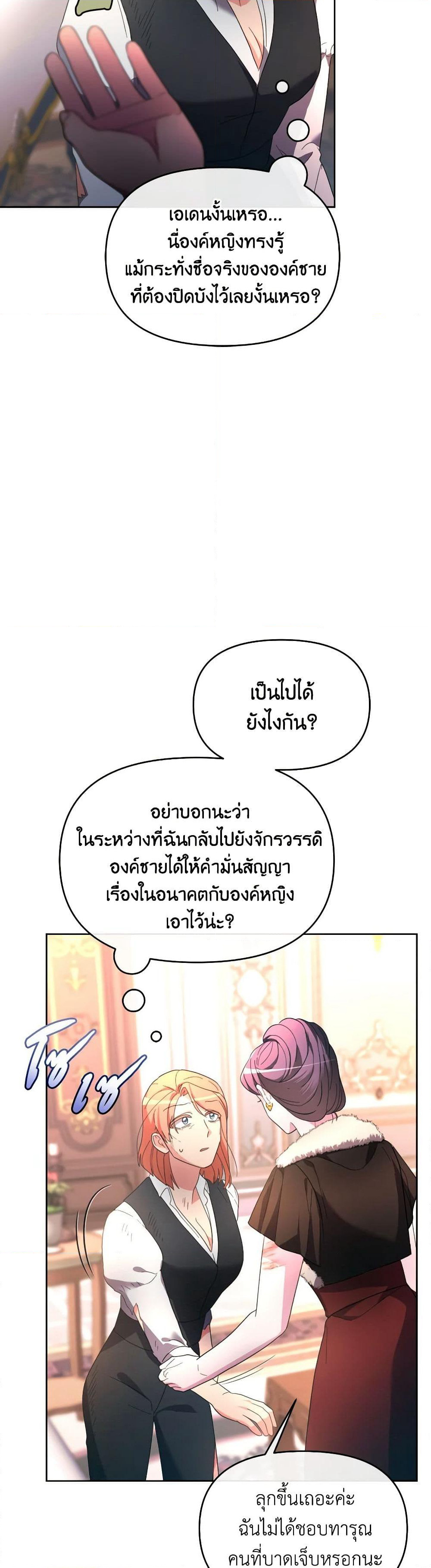 The Villainess's Dazzling Debut page 13