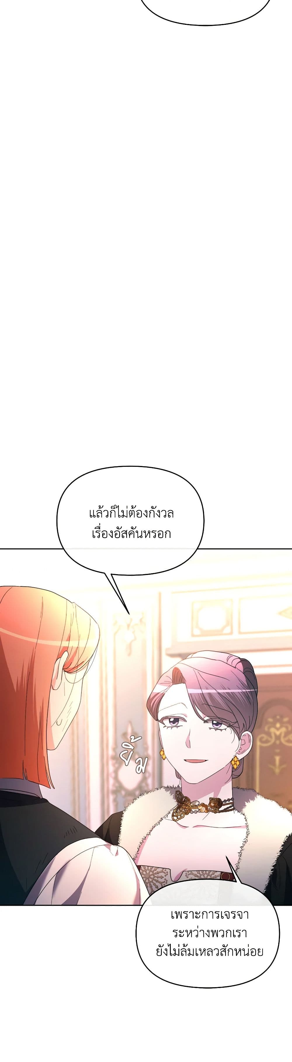 The Villainess's Dazzling Debut page 14