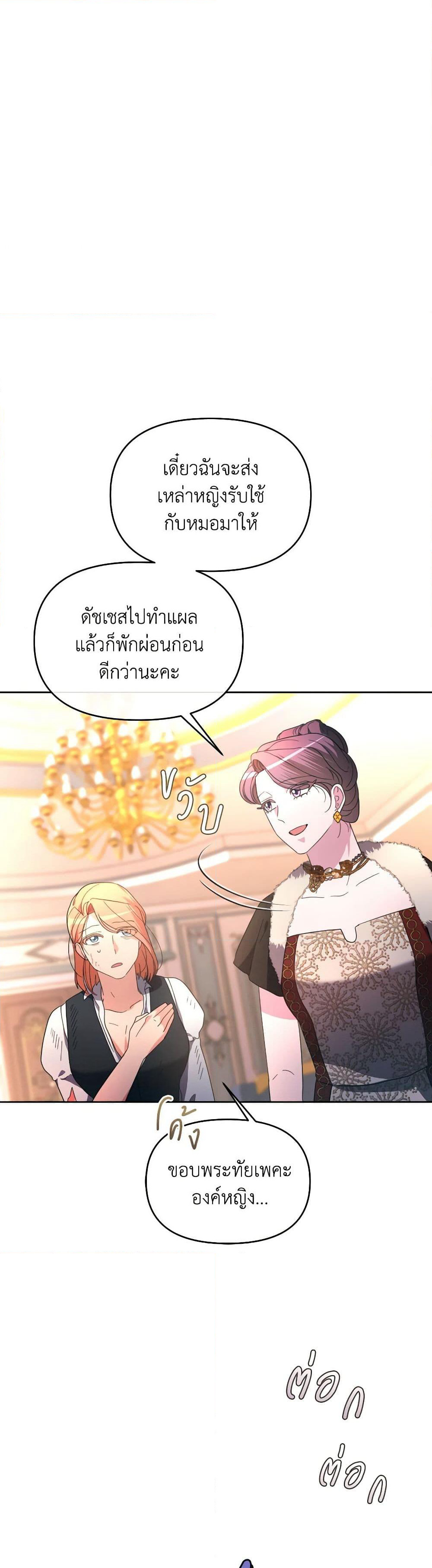 The Villainess's Dazzling Debut page 15