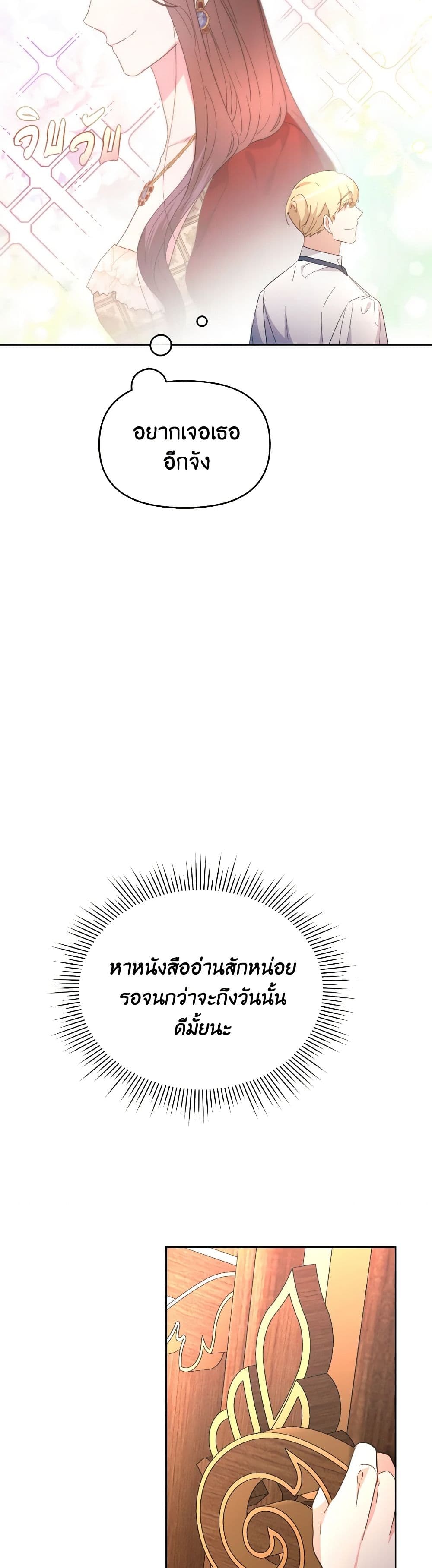 The Villainess's Dazzling Debut page 21