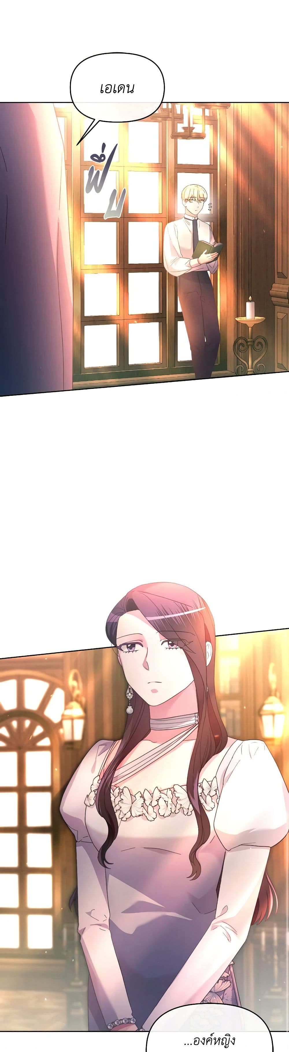 The Villainess's Dazzling Debut page 24