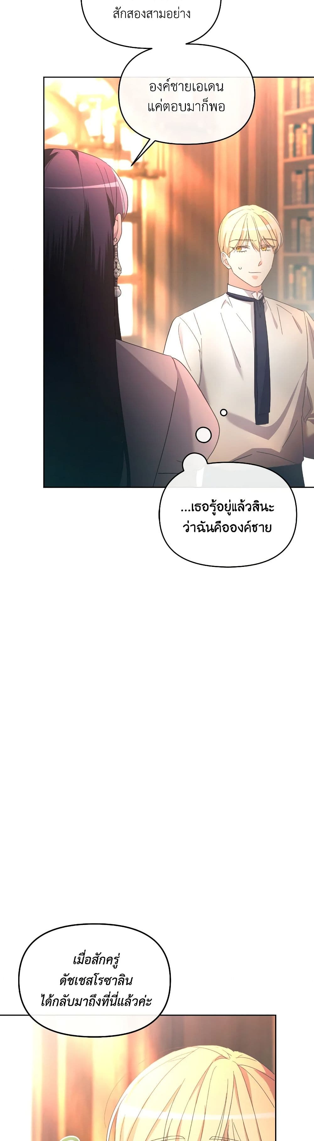 The Villainess's Dazzling Debut page 26