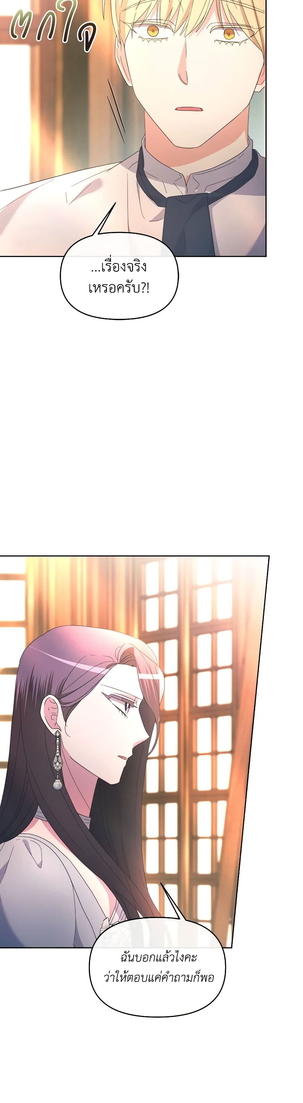 The Villainess's Dazzling Debut page 27