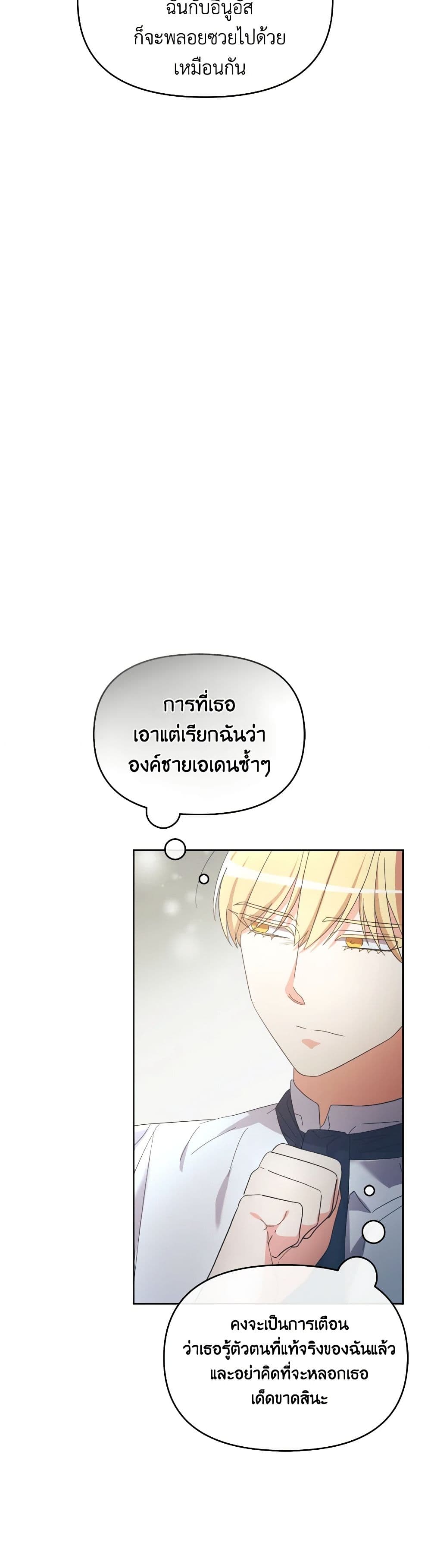 The Villainess's Dazzling Debut page 32