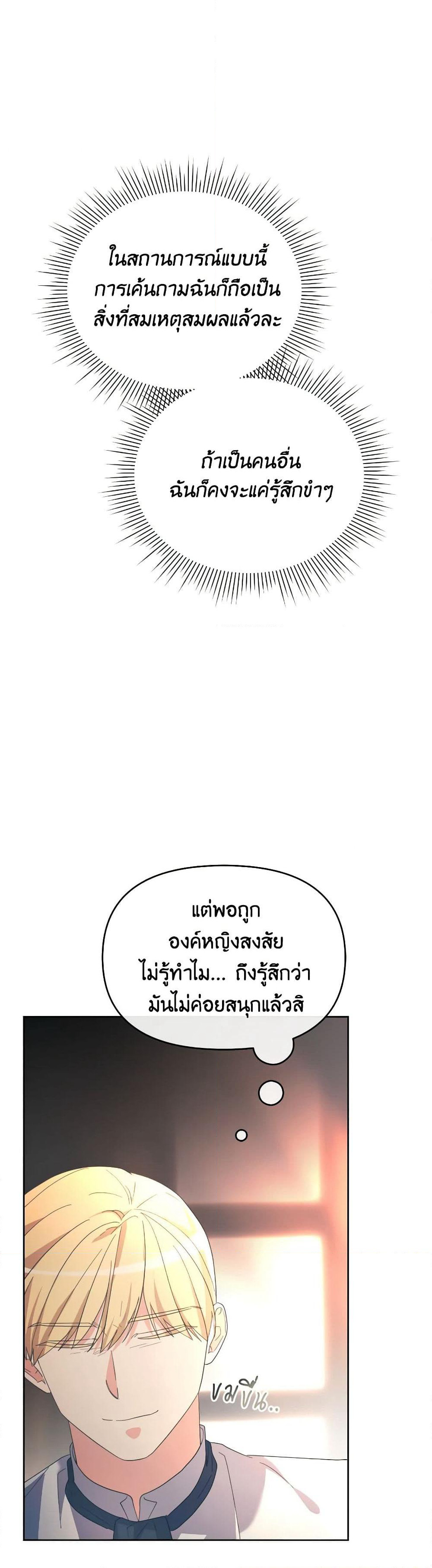 The Villainess's Dazzling Debut page 33