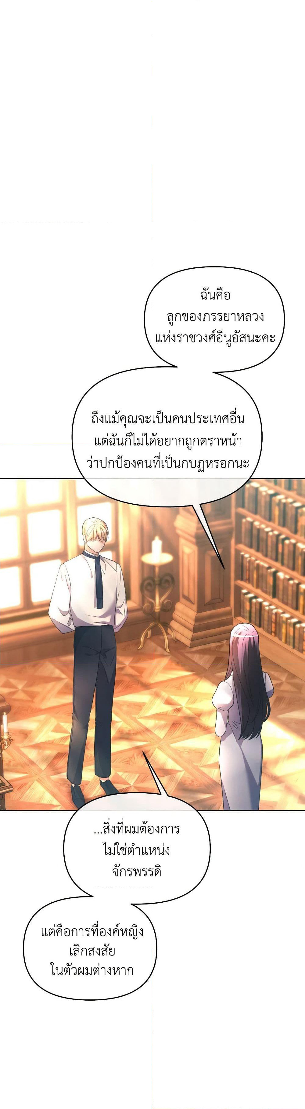 The Villainess's Dazzling Debut page 34