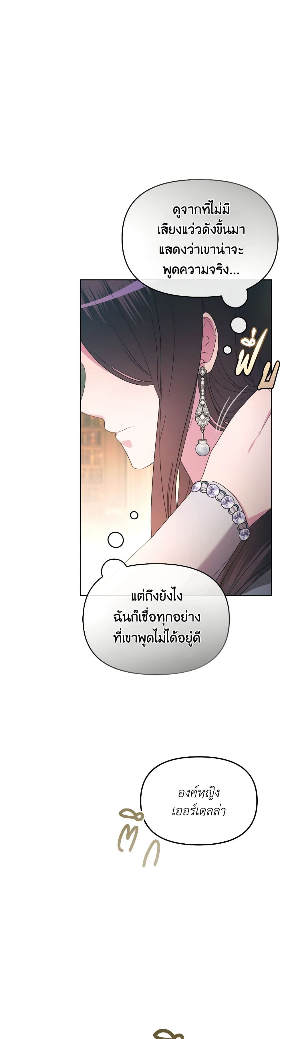 The Villainess's Dazzling Debut page 35