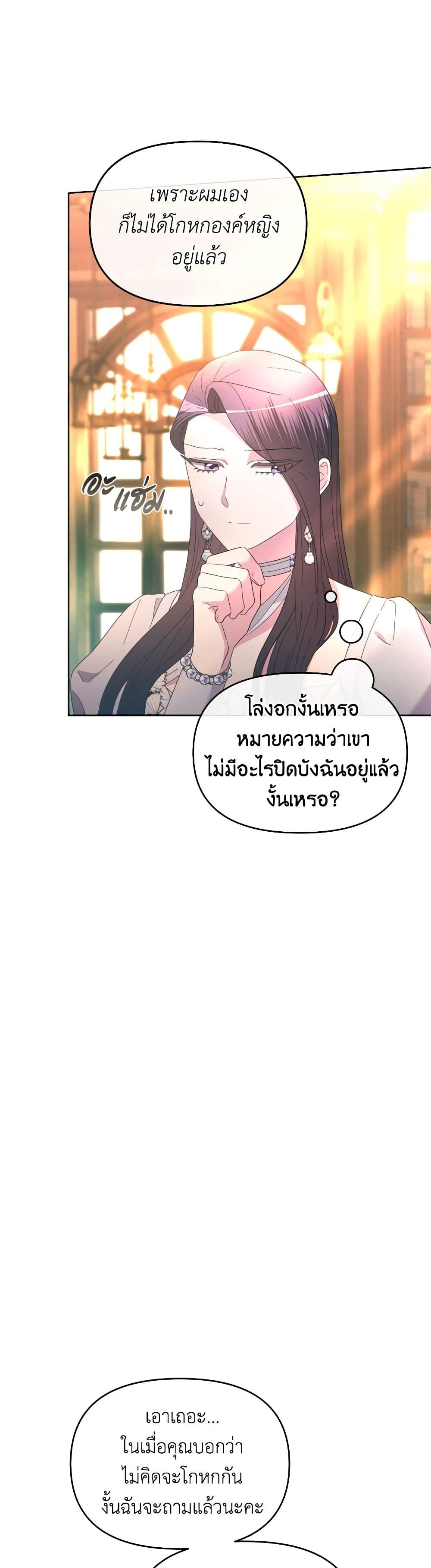 The Villainess's Dazzling Debut page 38