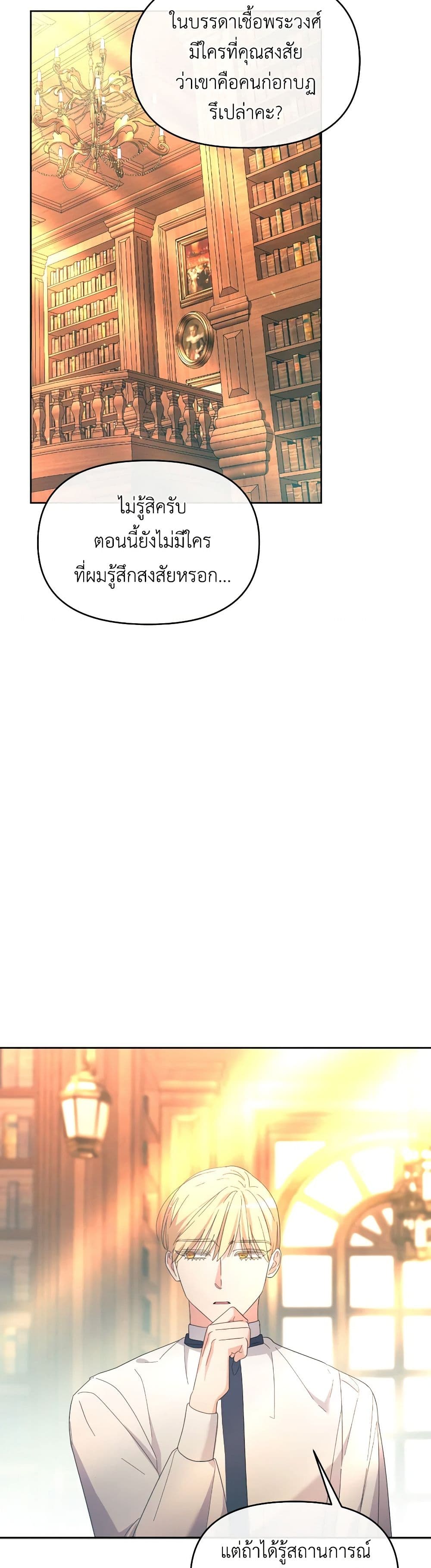 The Villainess's Dazzling Debut page 39