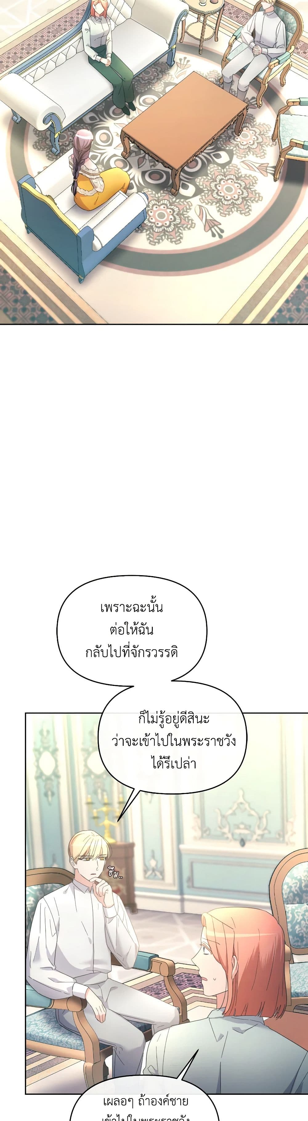 The Villainess's Dazzling Debut page 41