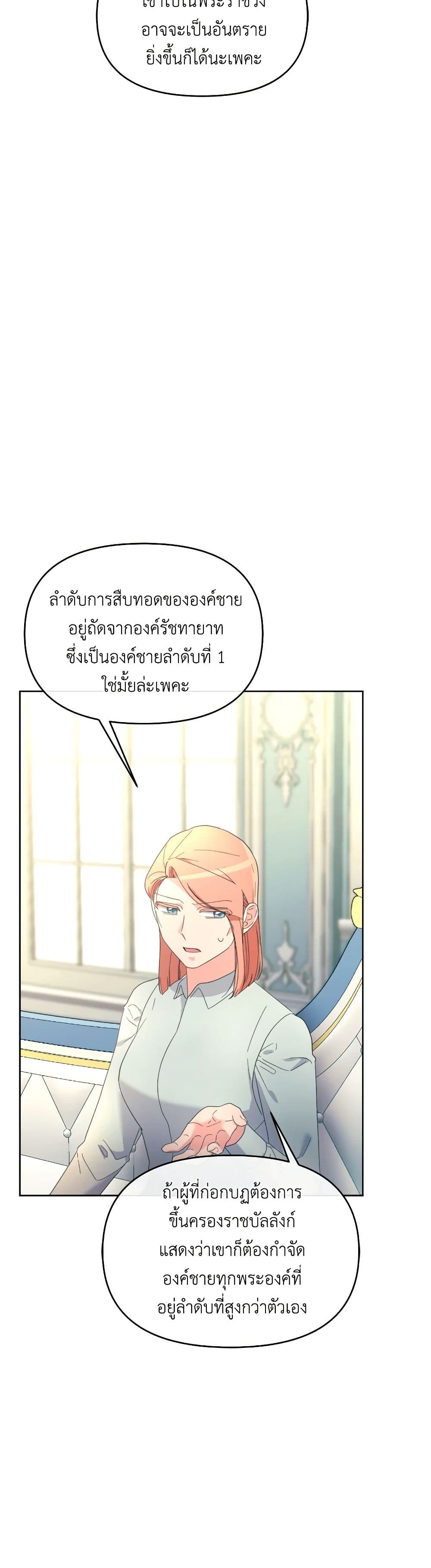 The Villainess's Dazzling Debut page 42