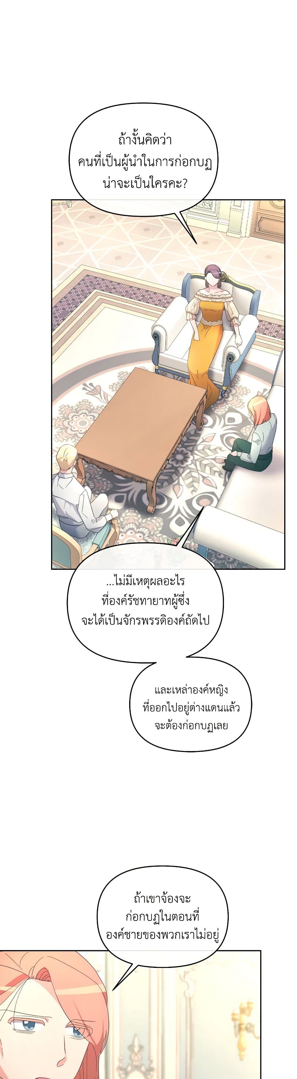 The Villainess's Dazzling Debut page 43