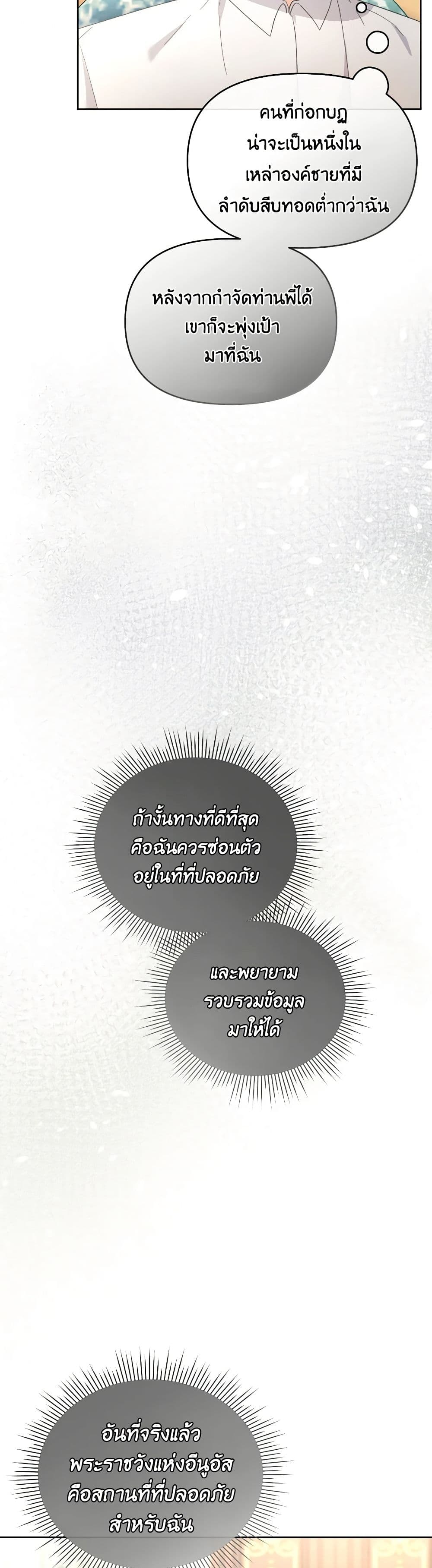 The Villainess's Dazzling Debut page 45