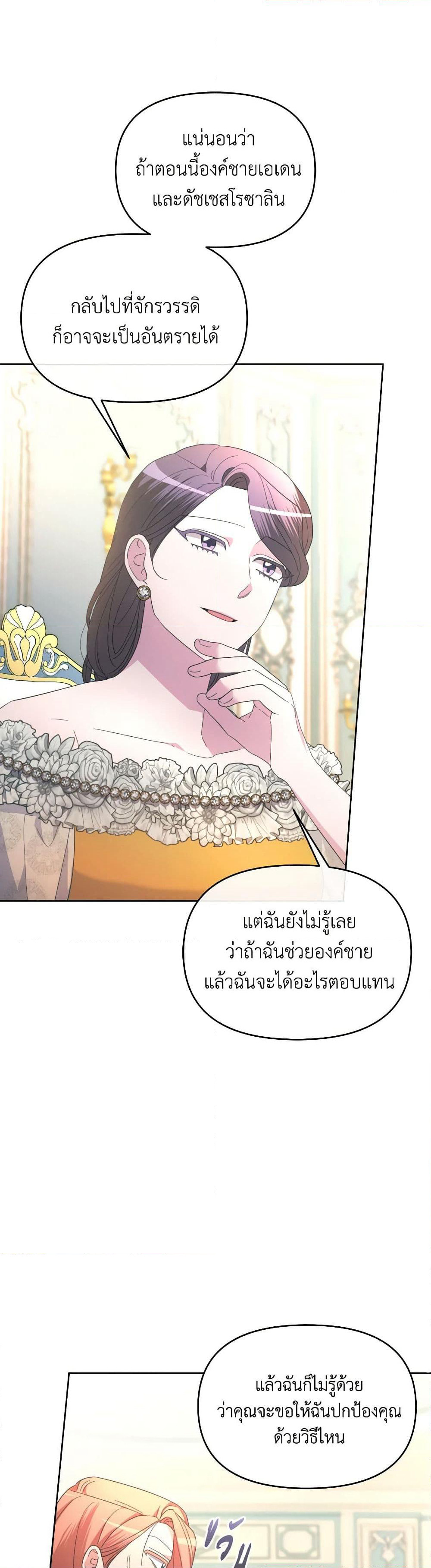 The Villainess's Dazzling Debut page 48