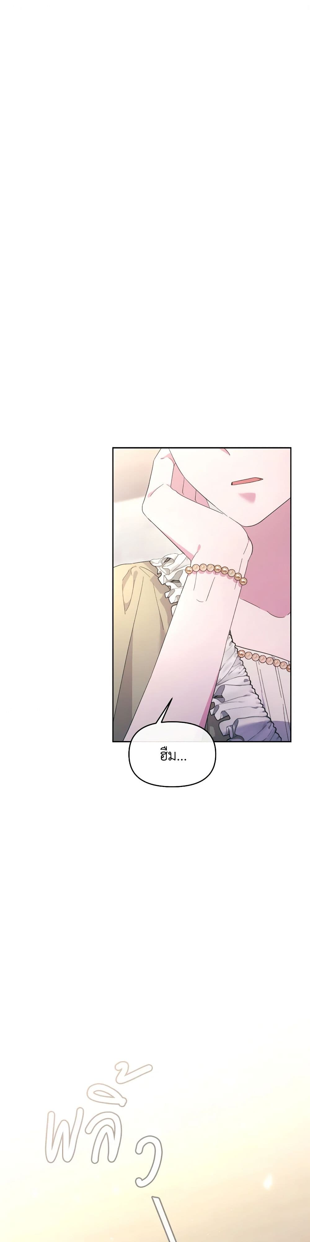 The Villainess's Dazzling Debut page 2
