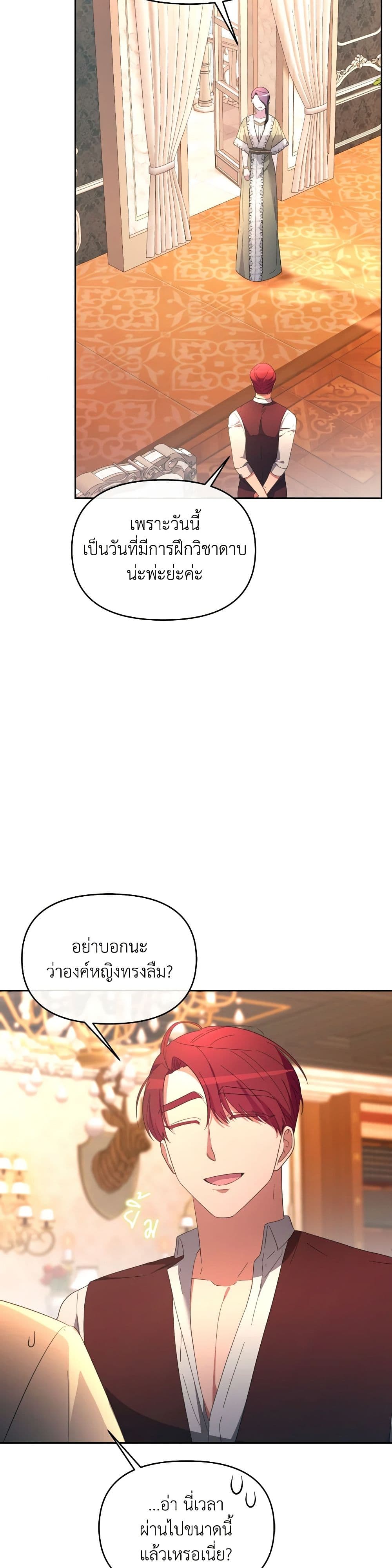 The Villainess's Dazzling Debut page 8