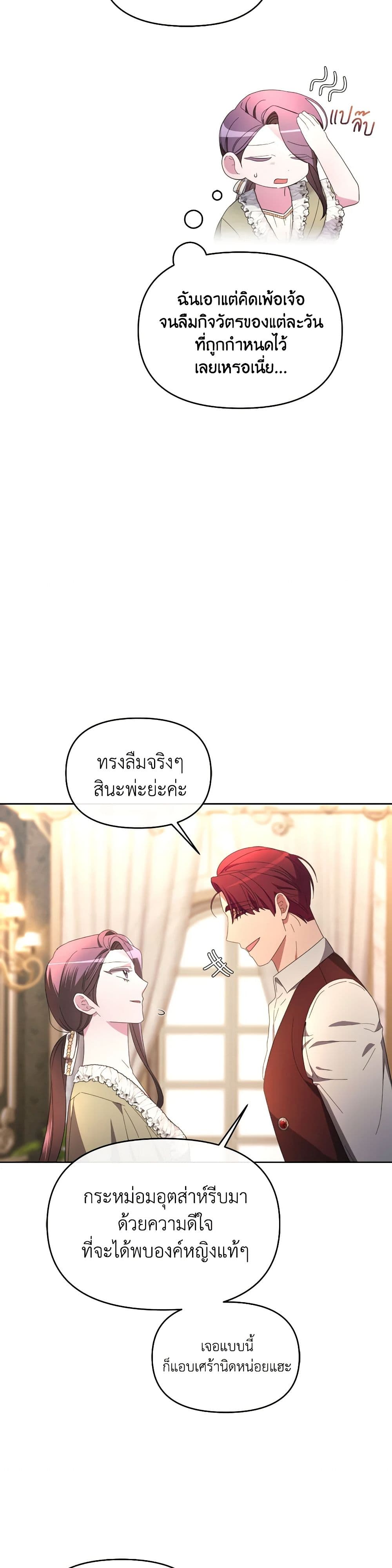 The Villainess's Dazzling Debut page 9