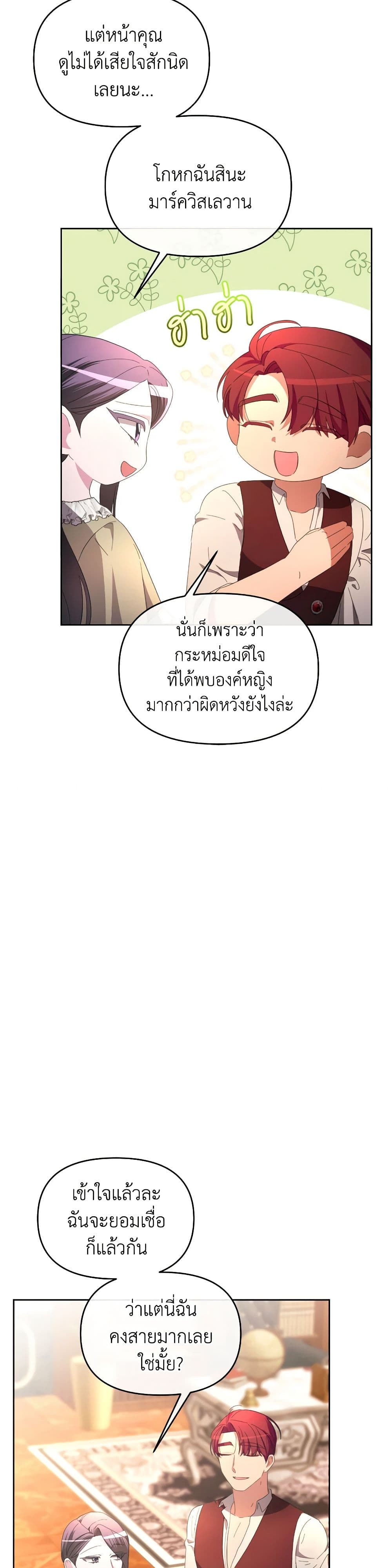 The Villainess's Dazzling Debut page 10