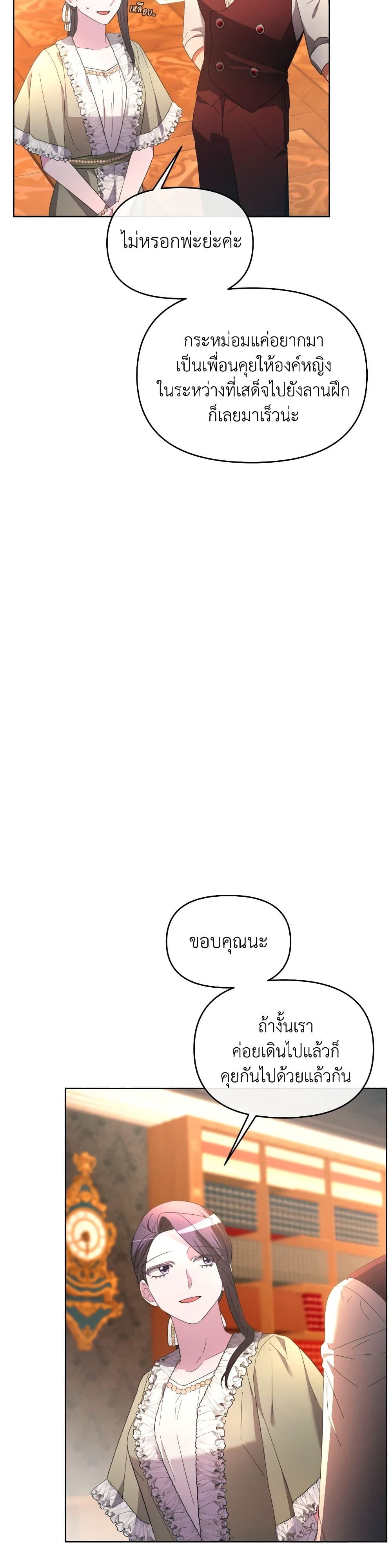The Villainess's Dazzling Debut page 11