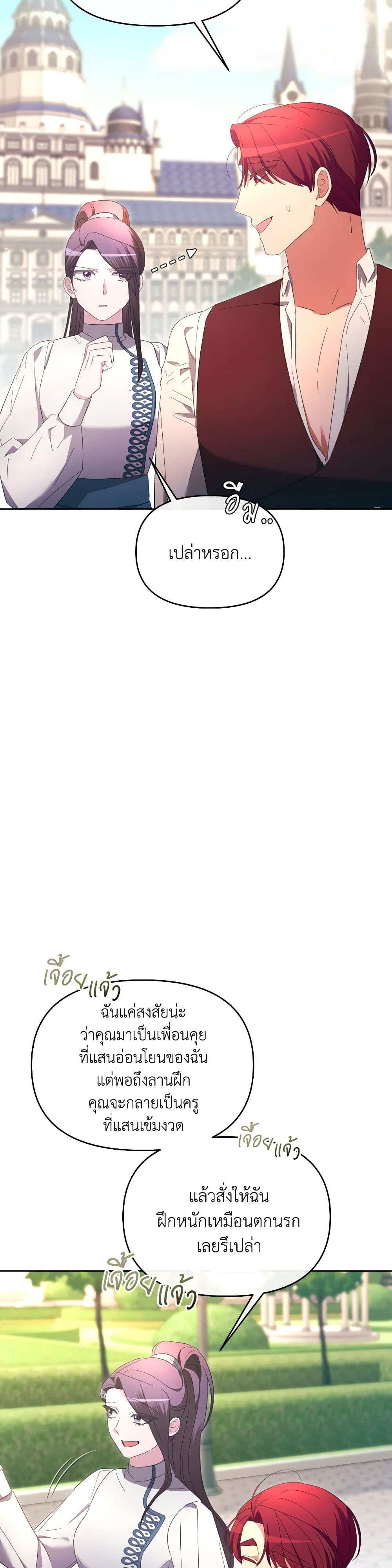 The Villainess's Dazzling Debut page 14