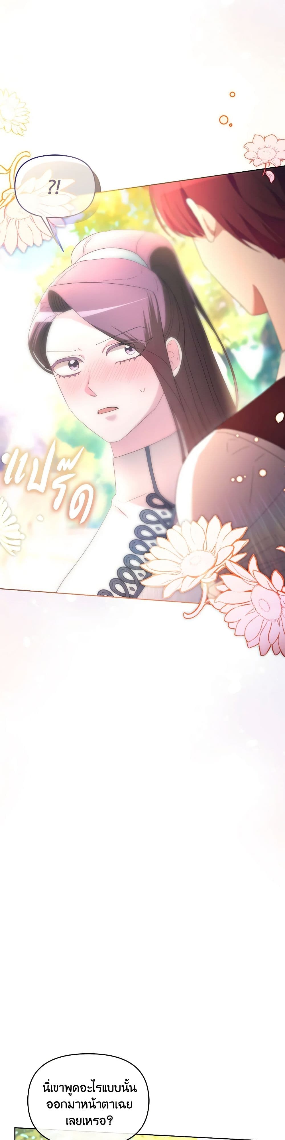 The Villainess's Dazzling Debut page 19