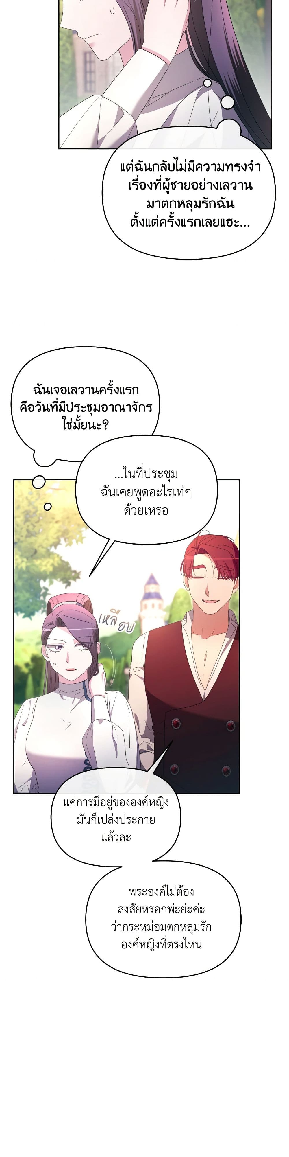The Villainess's Dazzling Debut page 21