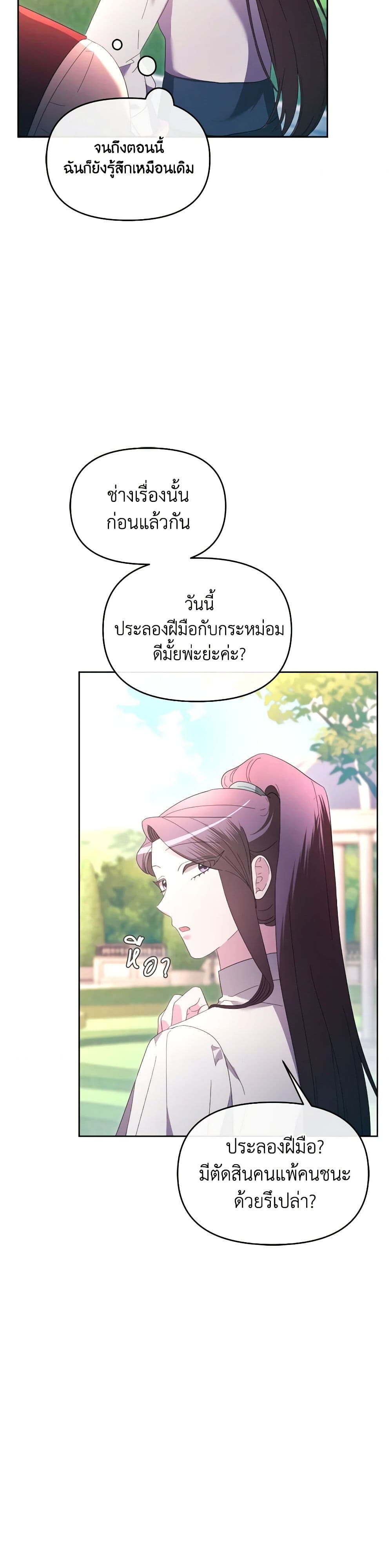 The Villainess's Dazzling Debut page 24