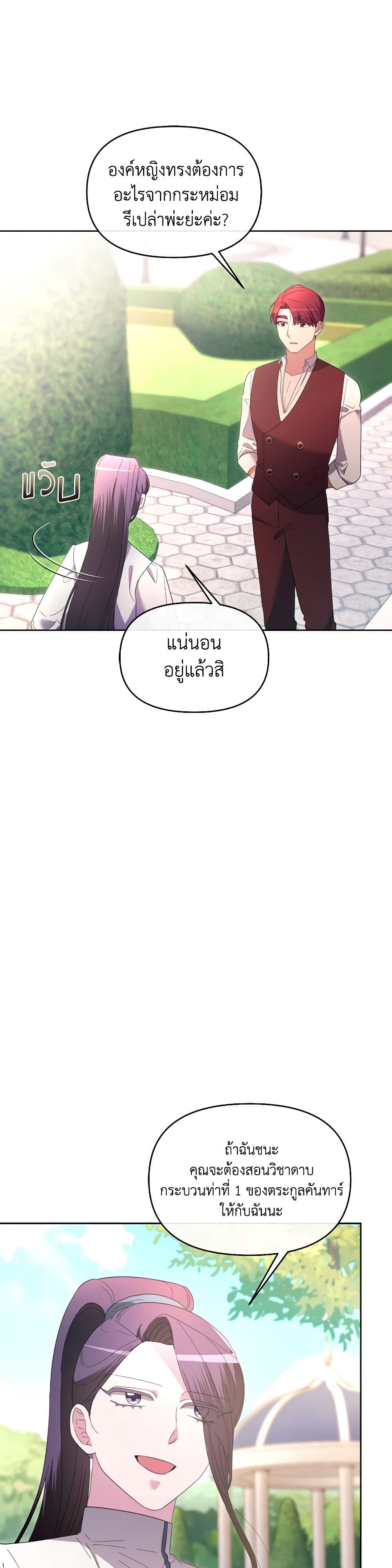 The Villainess's Dazzling Debut page 25
