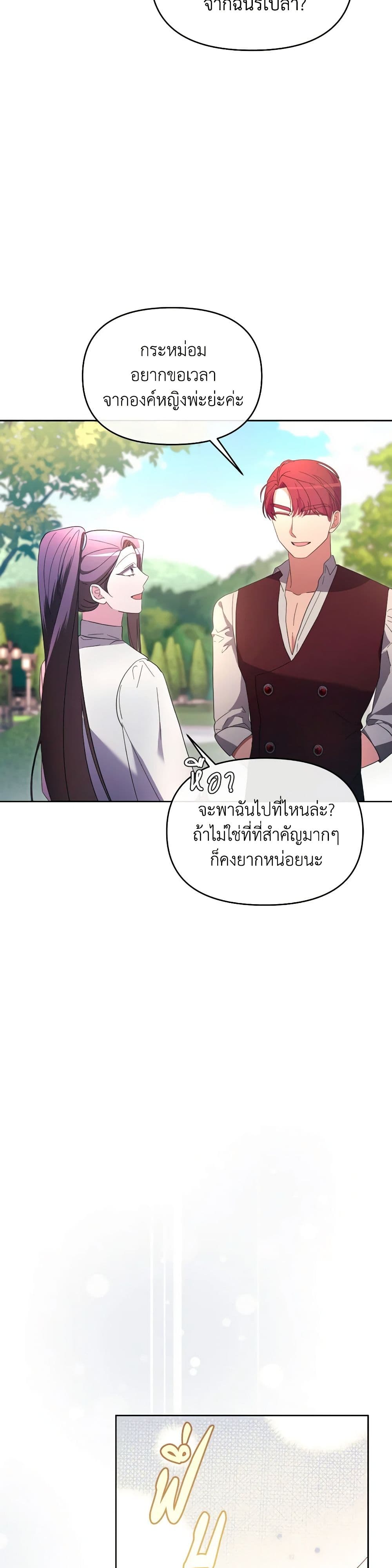 The Villainess's Dazzling Debut page 27