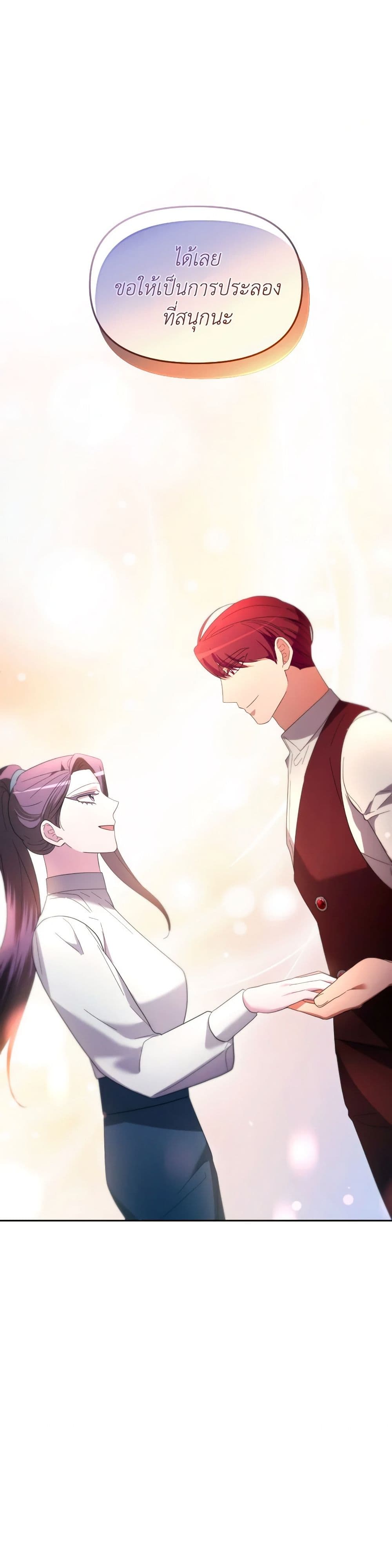 The Villainess's Dazzling Debut page 30