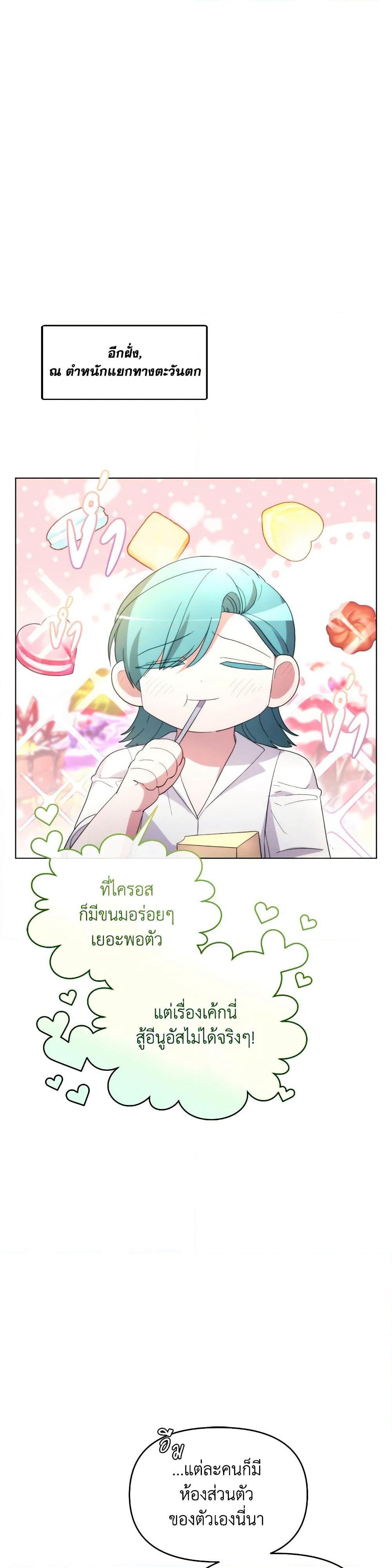 The Villainess's Dazzling Debut page 31