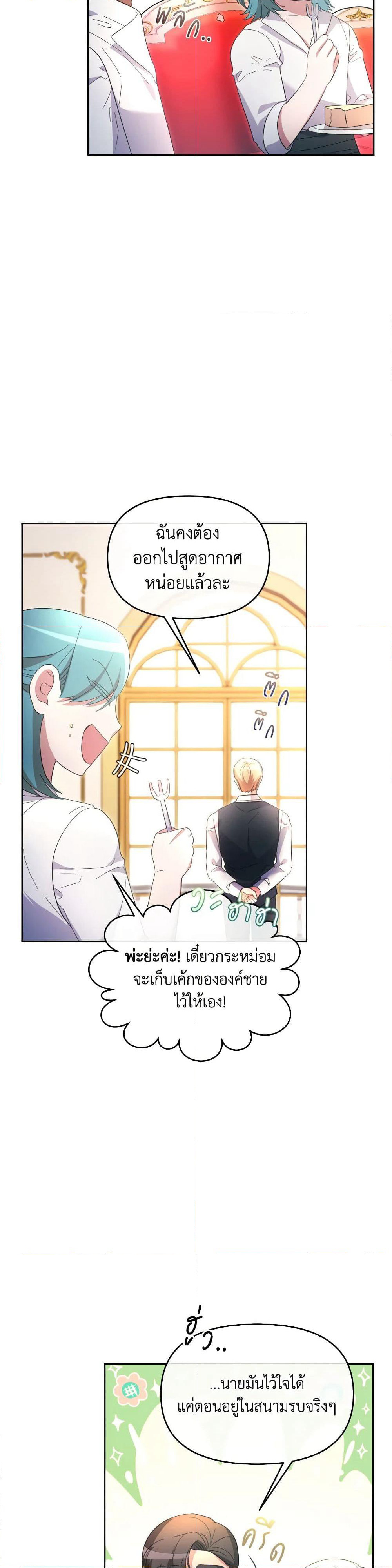 The Villainess's Dazzling Debut page 33