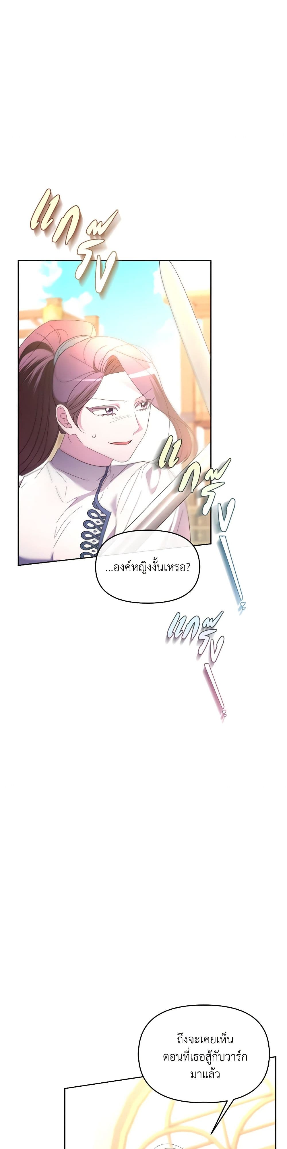 The Villainess's Dazzling Debut page 36
