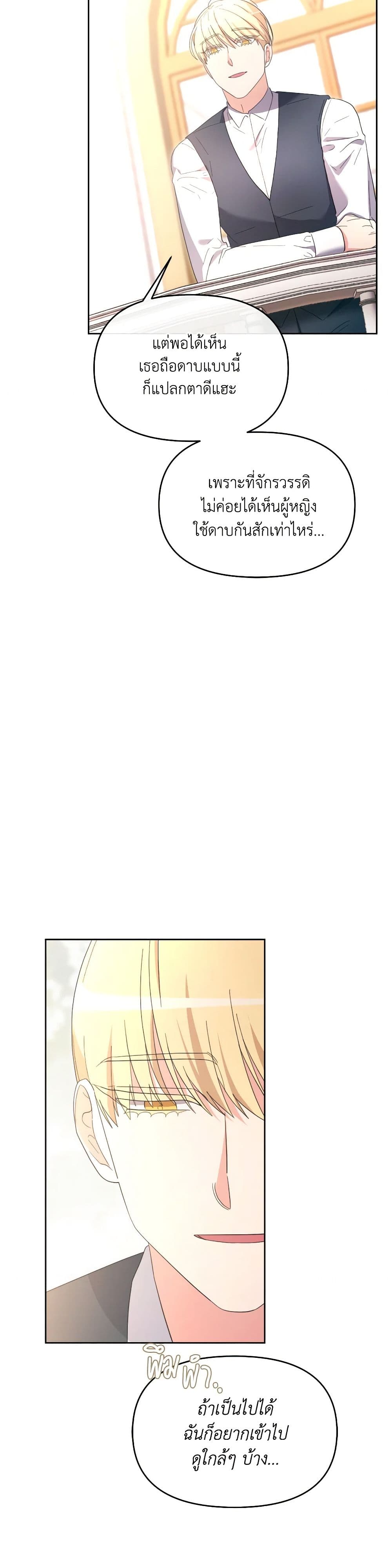The Villainess's Dazzling Debut page 37