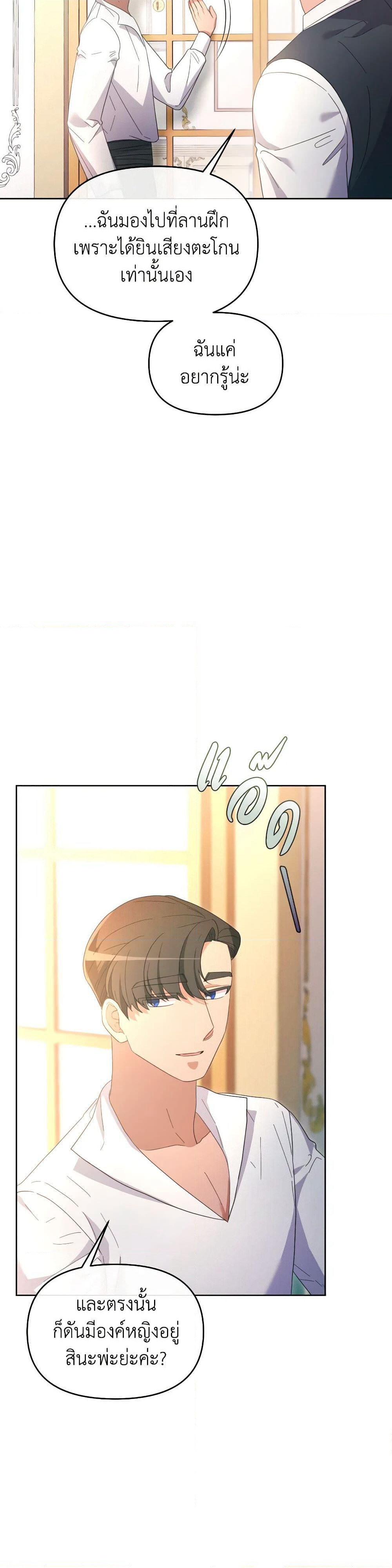 The Villainess's Dazzling Debut page 42