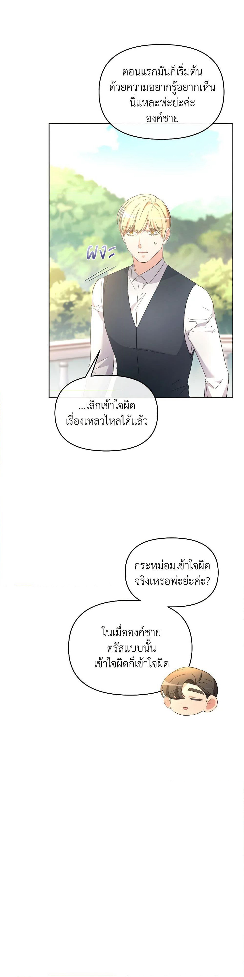 The Villainess's Dazzling Debut page 43