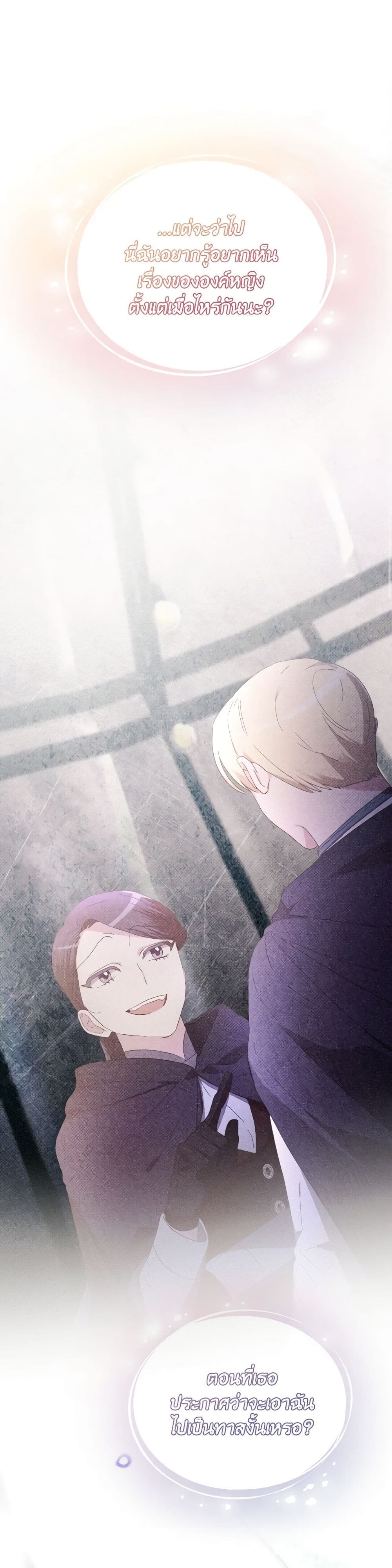 The Villainess's Dazzling Debut page 45
