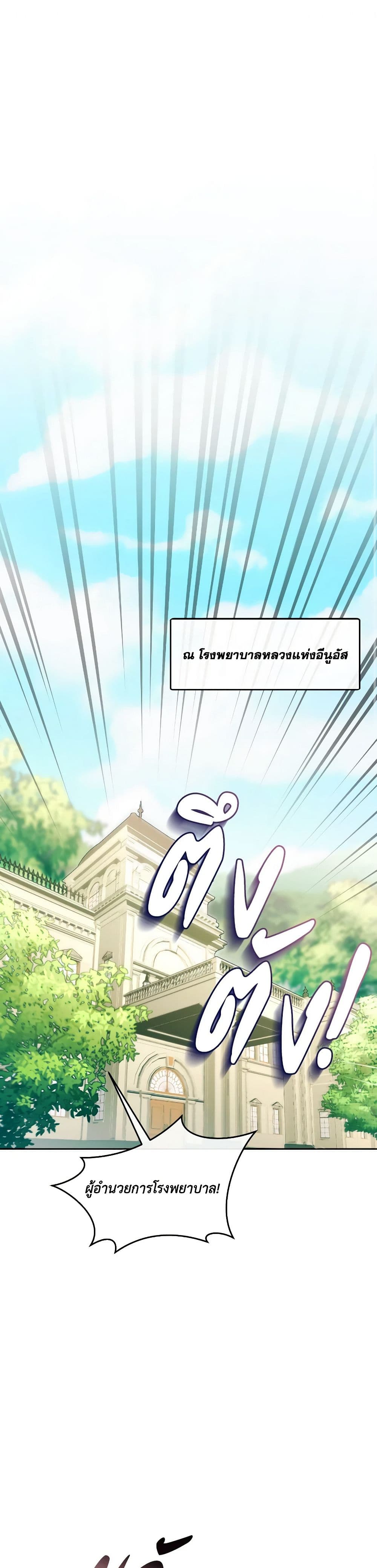 The Villainess's Dazzling Debut page 2