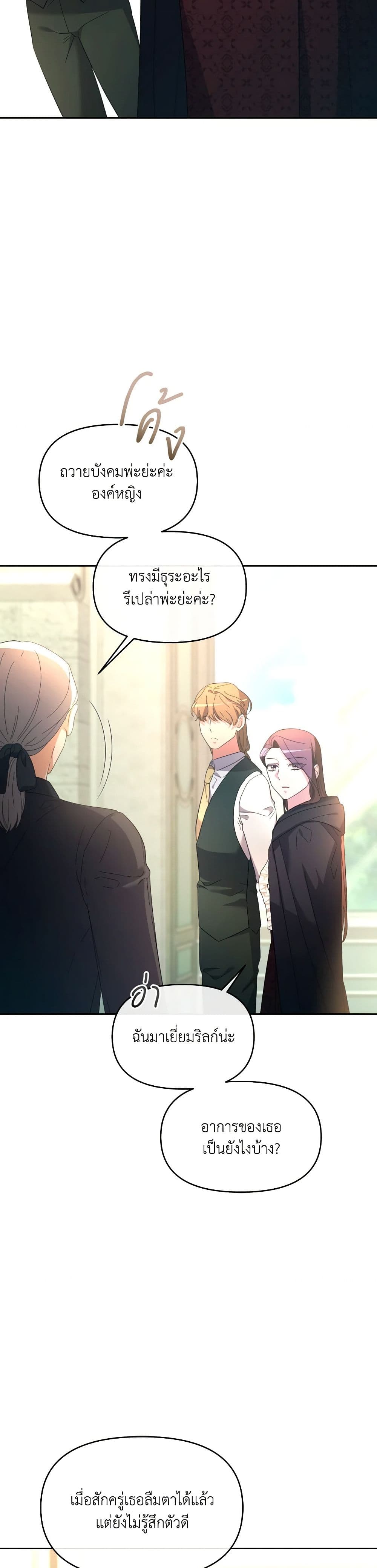 The Villainess's Dazzling Debut page 5