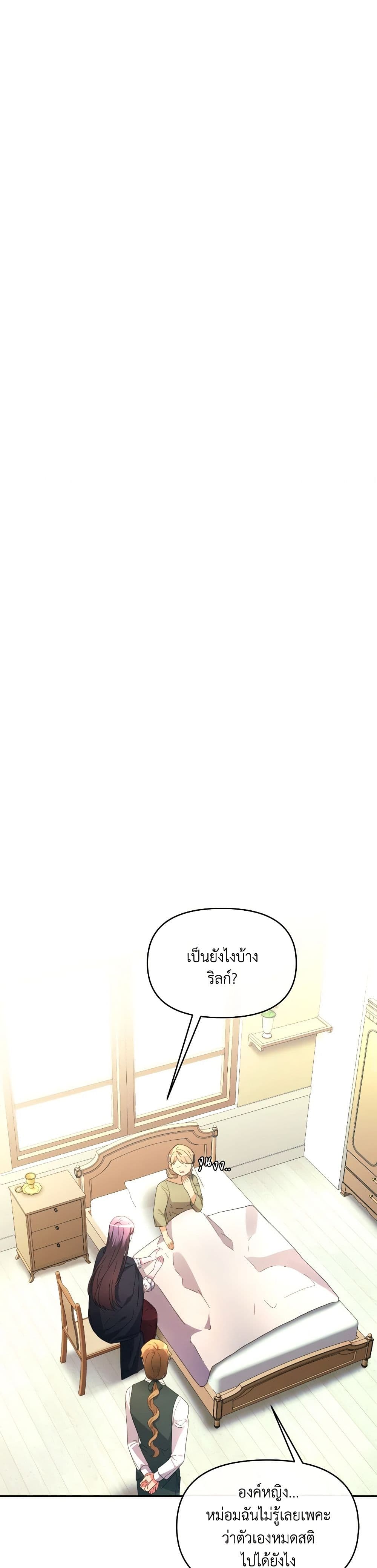 The Villainess's Dazzling Debut page 7