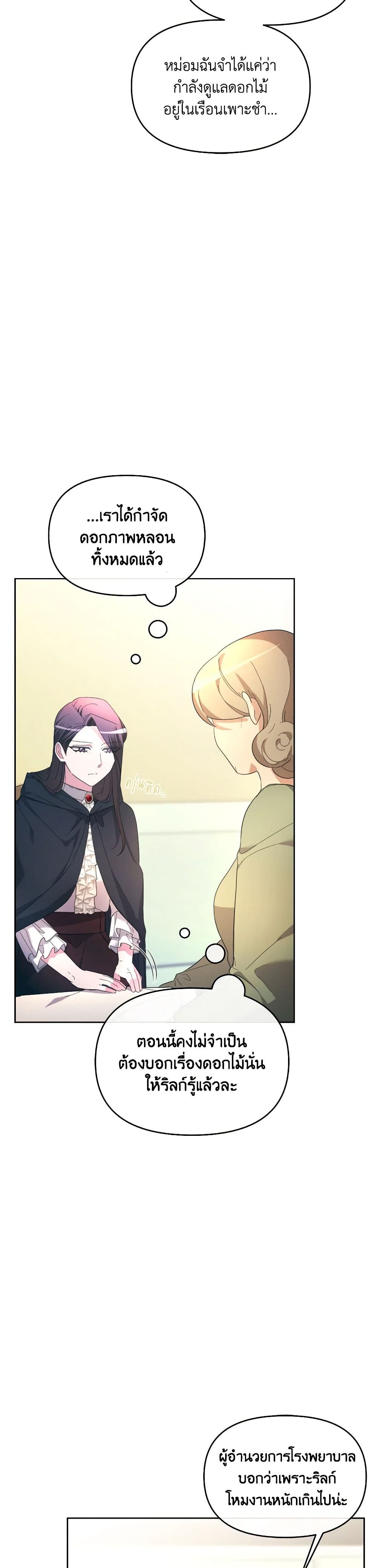 The Villainess's Dazzling Debut page 8