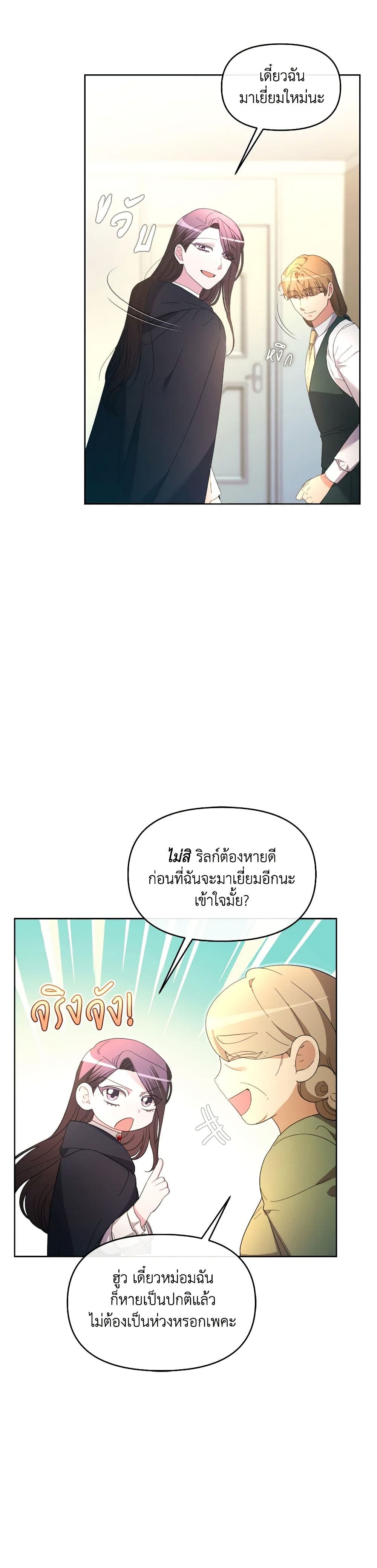 The Villainess's Dazzling Debut page 12