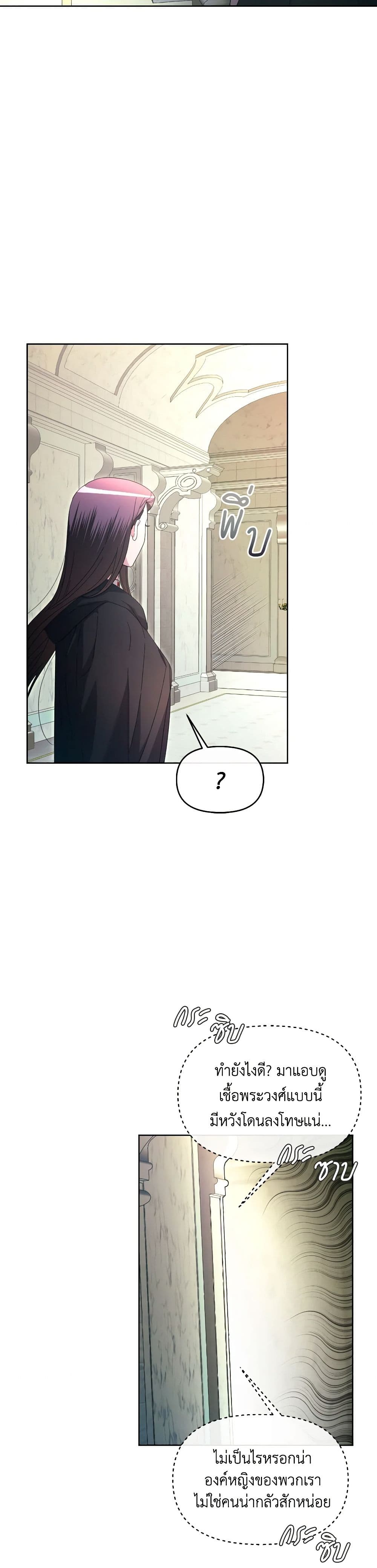 The Villainess's Dazzling Debut page 14