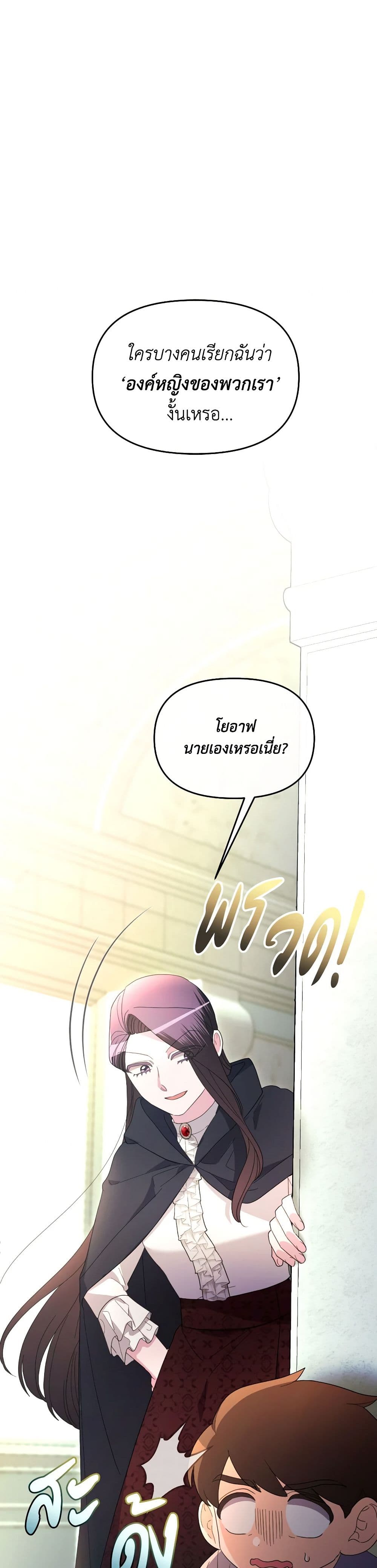 The Villainess's Dazzling Debut page 15