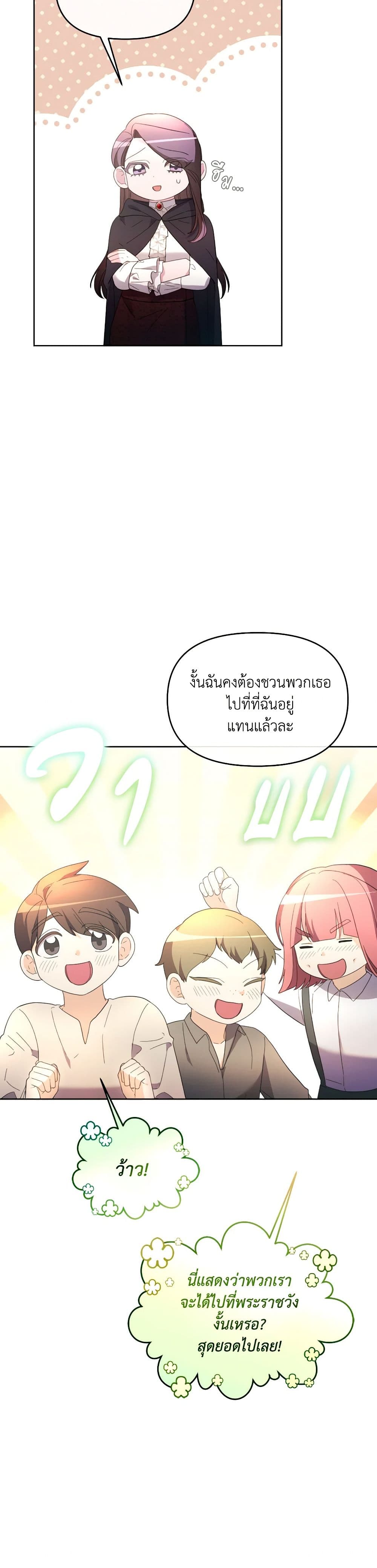 The Villainess's Dazzling Debut page 20